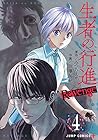 生者の行進 Revenge 第4巻