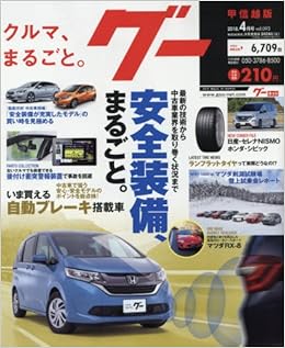 Goo グー 甲信越版 18年 04 月号 雑誌 本 通販 Amazon