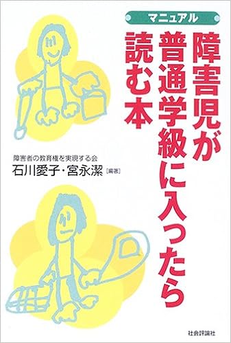 Manyuaru Shoi Gaiji Ga Futsui Gakkyui Ni Haittara Yomu Hon Aiko Ishikawa Kiyoshi Miyanaga Amazon Com Books