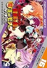 お気の毒ですが、冒険の書は魔王のモノになりました。 第16巻