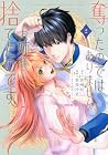 奪ったのではありません、お姉さまが捨てたのです 第2巻