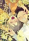 よみがえる子猫たち 第5巻