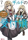ギルドのチートな受付嬢 第7巻