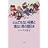 とんでもない母親と情ない男の国日本
