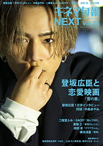 キネマ旬報 NEXT Vol.23 画像 A