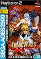 SEGA AGES2500シリーズ Vol.18 ドラゴンフォース