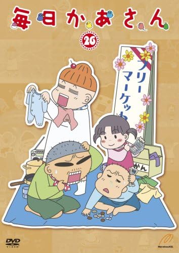 Amazon 毎日かあさん26 Dvd アニメ