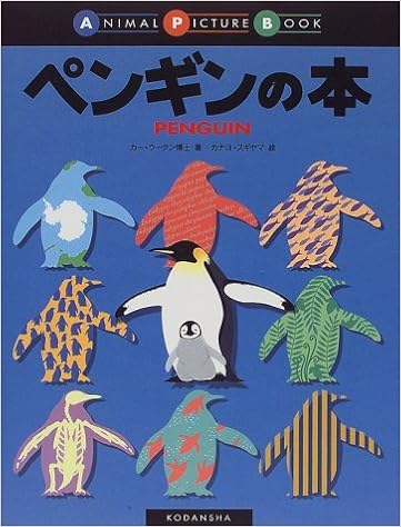 ペンギンの本 Animal Picture Book カー ウータン博士 カナヨ スギヤマ 本 通販 Amazon