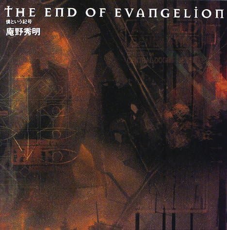 End of Evangelion