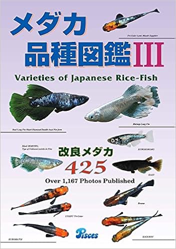 メダカ品種図鑑 本 通販 Amazon
