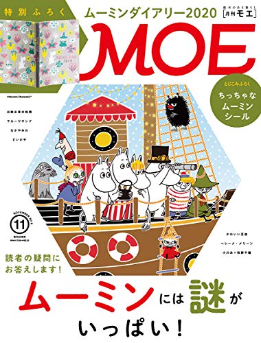 MOE 2019年11月号 画像 A