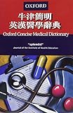 Concise English Chinese Medical Dictionary