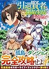 引退賢者はのんびり開拓生活をおくりたい 第4巻