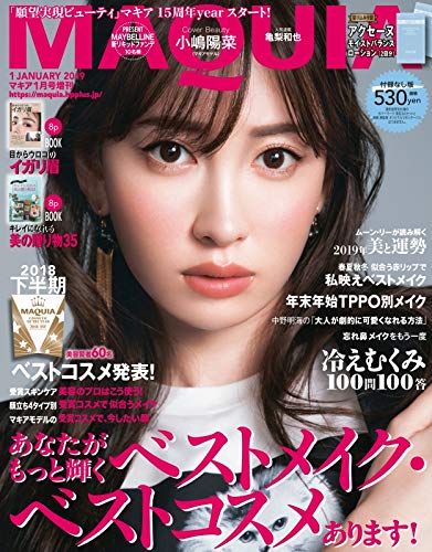 MAQUIA 2019年1月号 画像 B