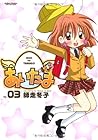 あいたま 第3巻