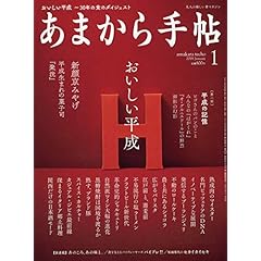 あまから手帖 最新号 サムネイル