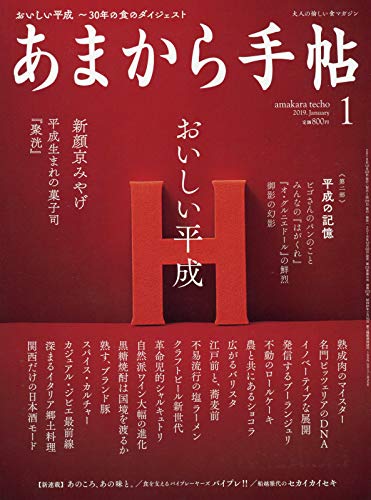 あまから手帖 最新号 表紙画像