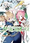 ソードアート・オンライン ガールズ・オプス 第7巻