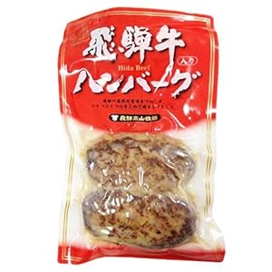 飛騨高山牧場 飛騨牛入りハンバーグ 80g×2個入