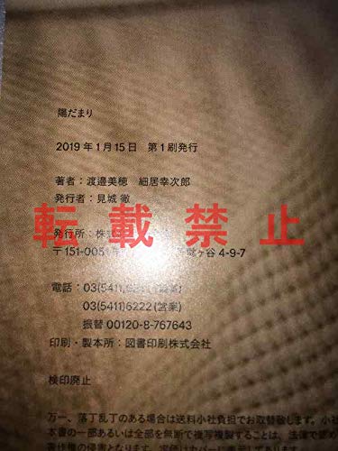 即納 最大半額 アイドル芸能人グッズ 秋元真夏 福家書店 B07qpf3xp9 初版第1刷発行 けやき 欅坂 直筆サイン 長澤まさみ 乃木坂 握手会 渡邉美穂ファースト写真集 綾瀬はるか 星野みなみ 渡邉美穂 けやき坂46 高山一実 卒業 お渡し会 新垣結衣 陽だまり 生田