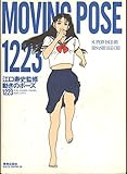 Moving Pose 1223: Nude, Lingerie, Uniform, Skirt, Casual (English and Japanese Edition)