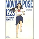 Moving Pose 1223: Nude, Lingerie, Uniform, Skirt, Casual (English and Japanese Edition)