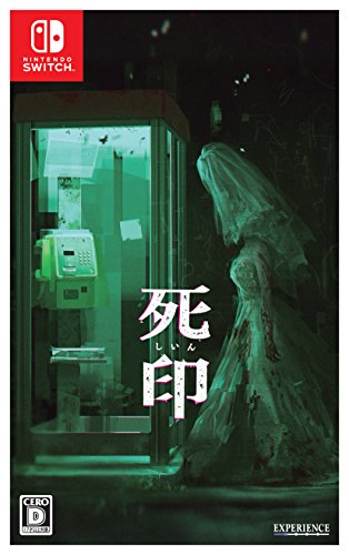 死印