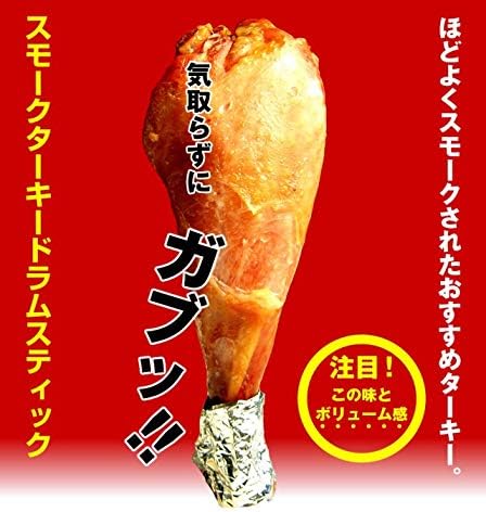 Amazon ターキー骨付きハム5本 ジャンボサイズ 七面鳥 スモークチキン サンライズファーム スペシャリティーミート 通販 Amazon ターキー骨付きハム5本 ジャンボサイズ 七面鳥 スモークチキン サンライズファーム スペシャリティーミート 通販