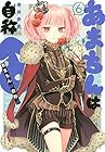 あまちんは自称♂ 第6巻