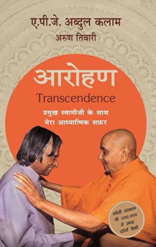 Arohan: Pramukh Swamiji Ke Saath Mera Adyatmik Safar
