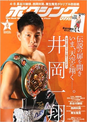 ボクシングマガジン 11年 04月号 雑誌 本 通販