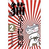 Paperback Cat Mr. Ramen (Traditional Chinese Edition) Book