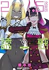 2.5次元の誘惑 第16巻