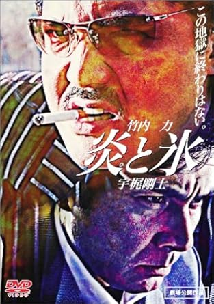 炎と氷 [DVD]