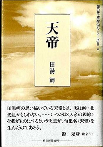 God Asahi Heisei Haiku Series 00 Isbn x Japanese Import Amazon Com Books