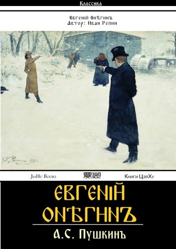Yevgeniy Onyegin