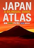 Image de Japan Atlas: A Bilingual Guide: 3rd Edition