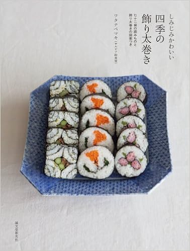 四季の飾り太巻き しみじみかわいい 七十二候の読みものと飾り太巻きの図案つき Maki Watanabe Amazon Com Books