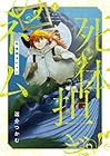 死体担ぎのネム 第2巻