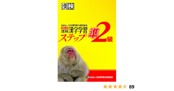 Kanken Grade Pre 2 Kanji Learning Step 2nd Version Amazon Com Books