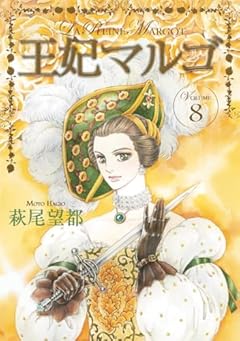 王妃マルゴの最新刊