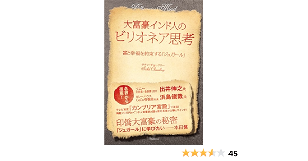 Amazon Com 大富豪インド人のビリオネア思考 Japanese Edition Ebook サチン チョードリー Tienda Kindle