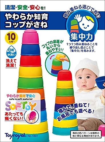 Amazon やわらか知育 コップがさね はめこみ 形合わせ おもちゃ Amazon やわらか知育 コップがさね はめこみ 形合わせ おもちゃ
