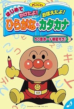 Amazon Beena ソフト アンパンマン はじめてかけたよ おぼえたよ ひらがな カタカナ ひらがな カタカナ 漢字 おもちゃ