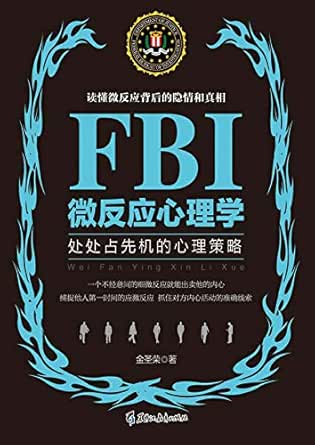 Fbi微反应心理学 Chinese Edition Kindle Edition By 金 圣荣 Health Fitness Dieting Kindle Ebooks Amazon Com Fbi微反应心理学 Chinese Edition Kindle Edition By 金 圣荣 Health Fitness Dieting Kindle Ebooks Amazon Com