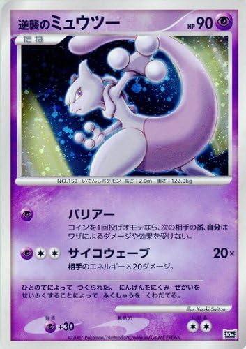 Amazon 逆襲のミュウツー ポケモンカード 10th 映画10周年記念 キラ トレカ 通販