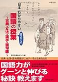 日本一わかりやすい国語の授業~古典・文法・漢字・語句編