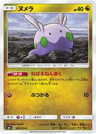 Amazon ポケモンカード シングルカード ヌメラ Sm6 禁断の光 コモン トレカ 通販