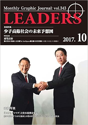 月刊 リーダーズ（LEADERS） 2017-06月号