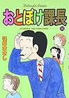 おとぼけ課長 第14巻